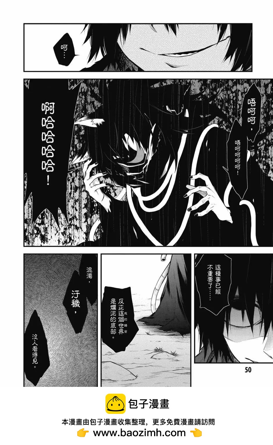 《记录的地平线西风的旅团》第10卷 第50页