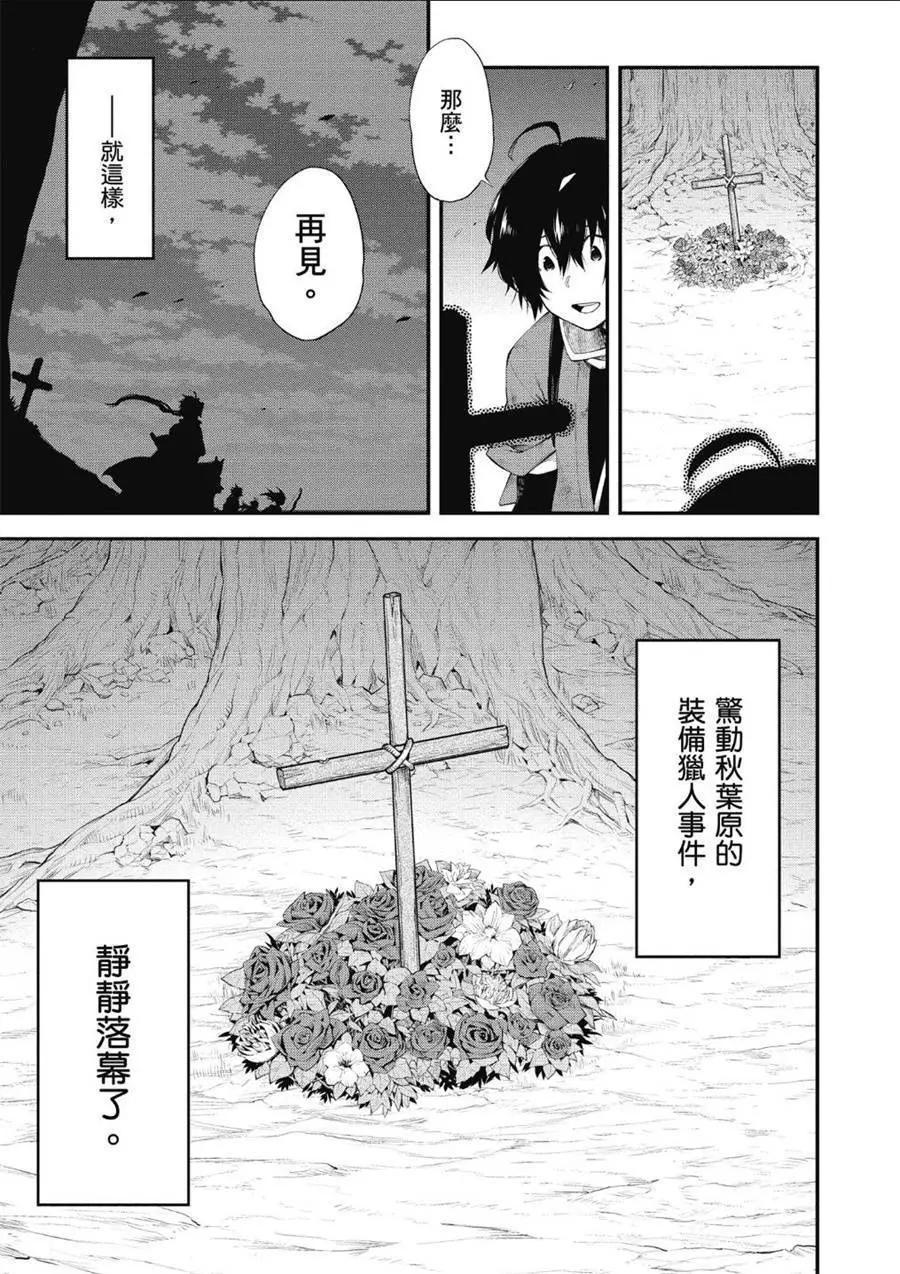 《记录的地平线西风的旅团》第63话 第10页