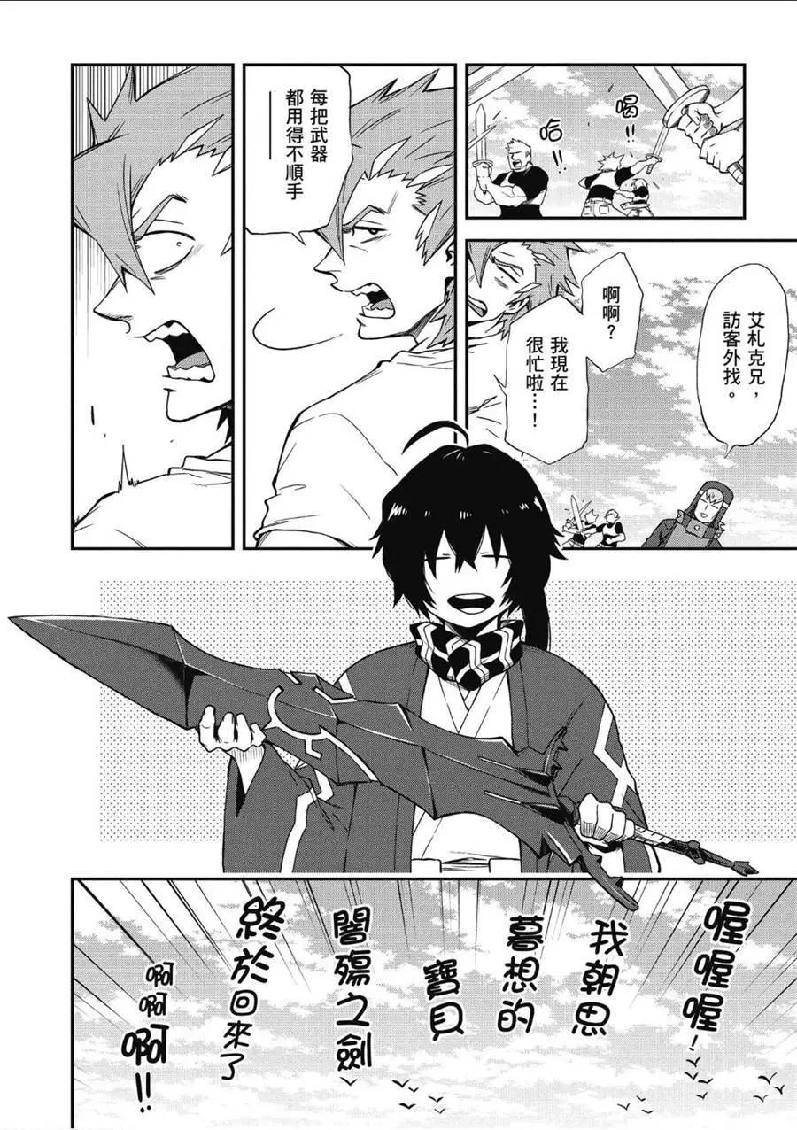 《记录的地平线西风的旅团》第63话 第11页