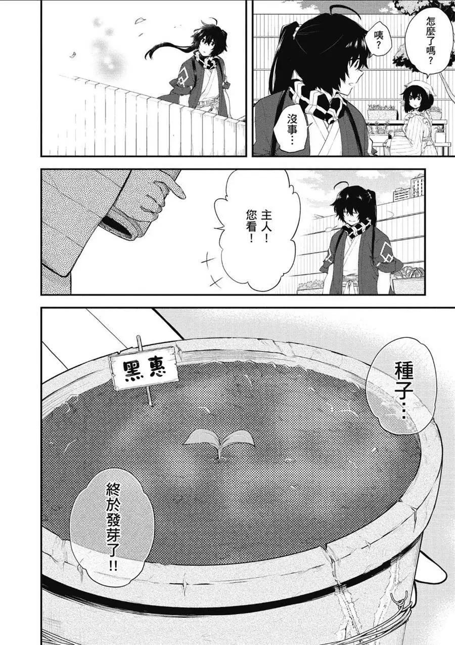 《记录的地平线西风的旅团》第63话 第13页