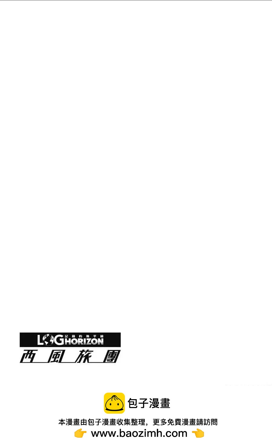 《记录的地平线西风的旅团》第63话 第14页
