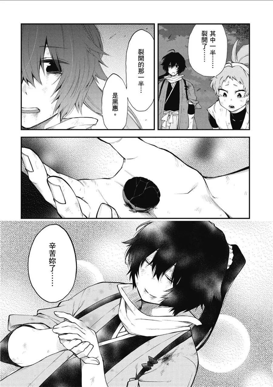 《记录的地平线西风的旅团》第63话 第1页