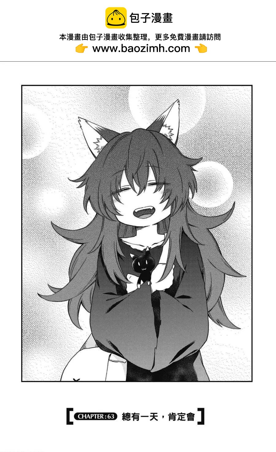 《记录的地平线西风的旅团》第63话 第2页