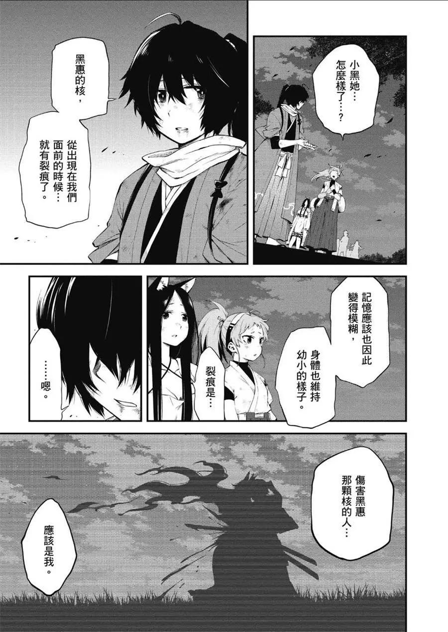 《记录的地平线西风的旅团》第63话 第3页