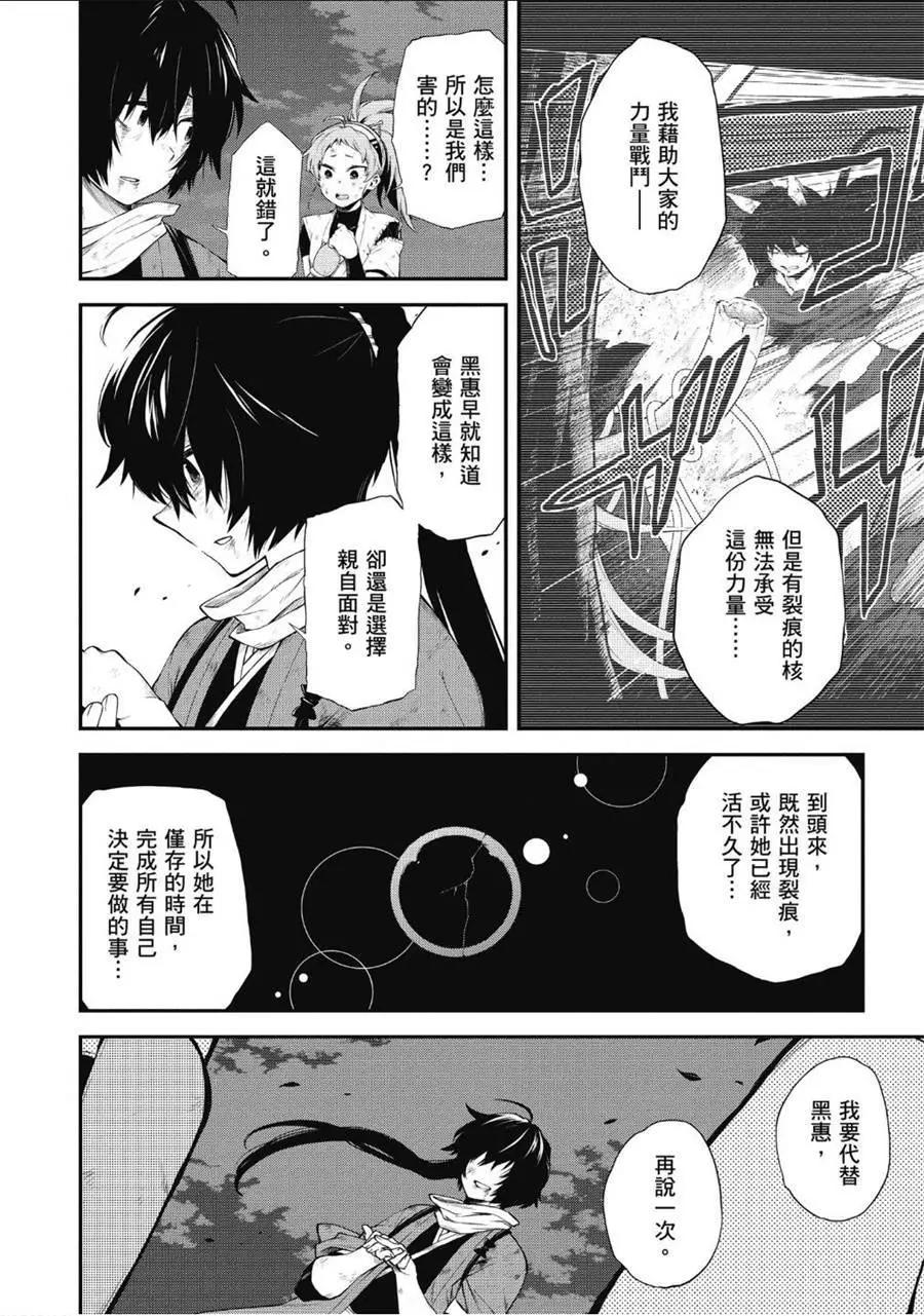 《记录的地平线西风的旅团》第63话 第4页
