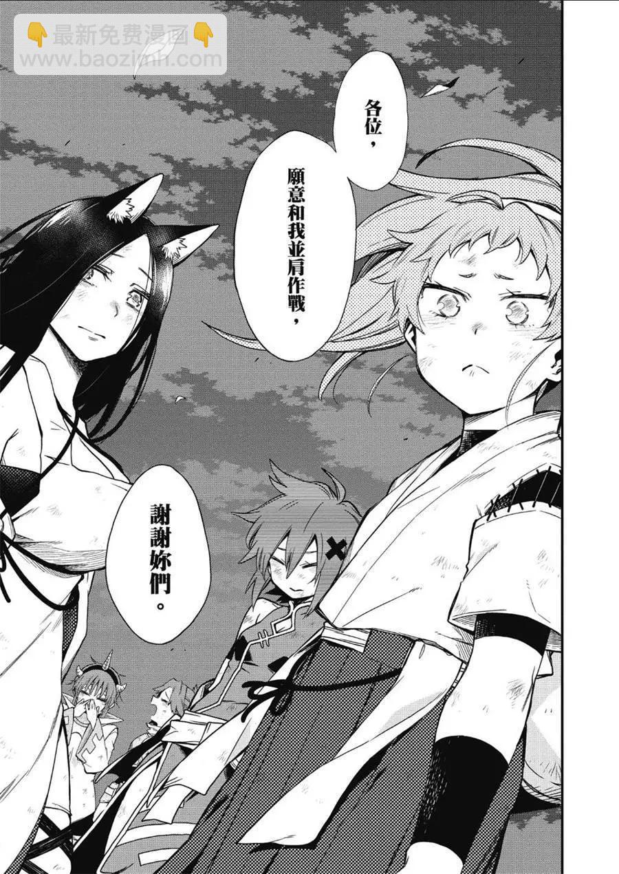 《记录的地平线西风的旅团》第63话 第5页