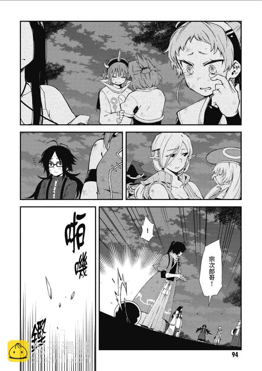 《记录的地平线西风的旅团》第63话 第6页