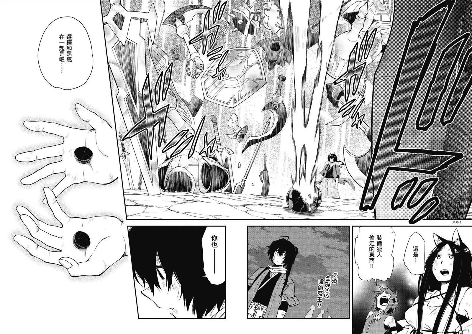 《记录的地平线西风的旅团》第63话 第8页