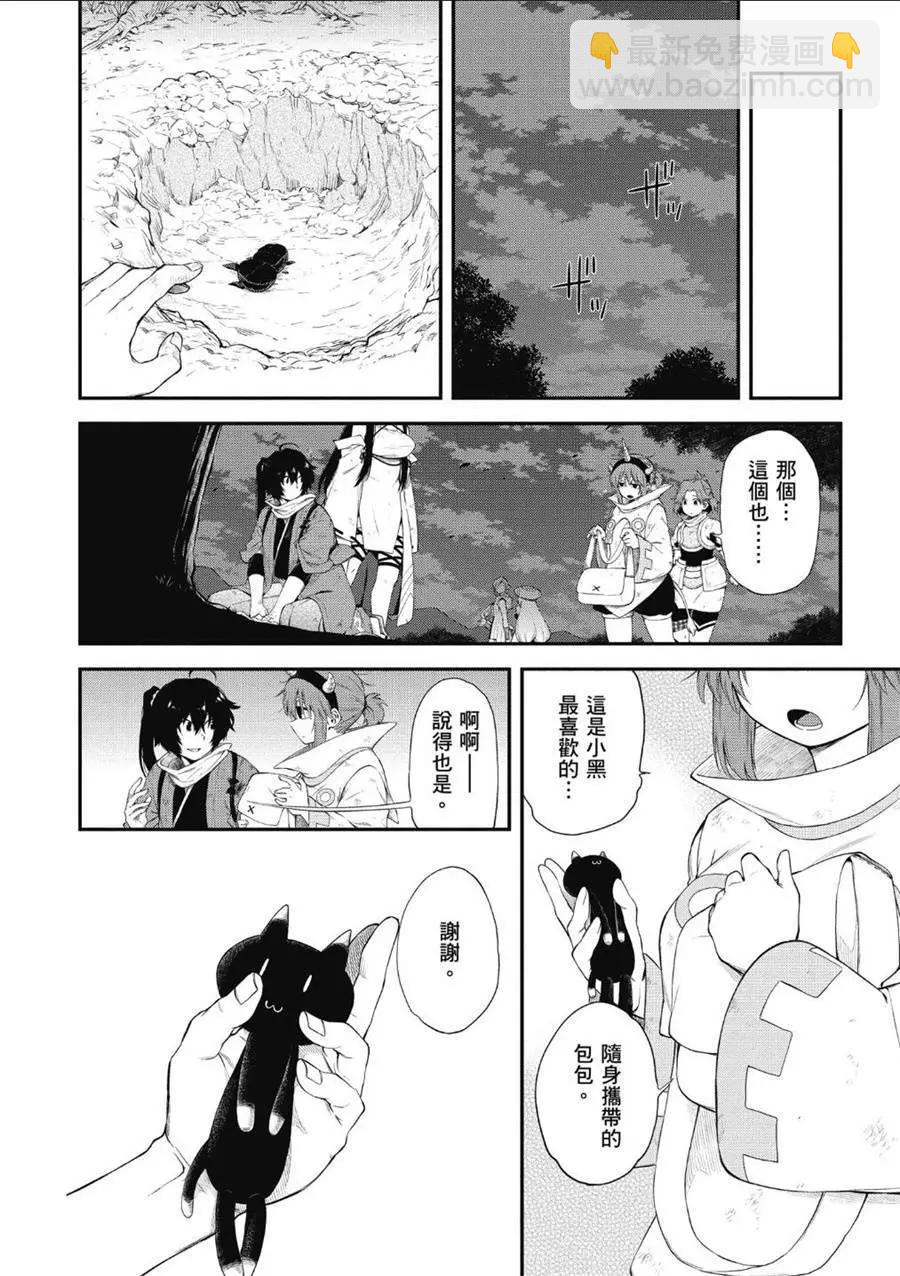 《记录的地平线西风的旅团》第63话 第9页