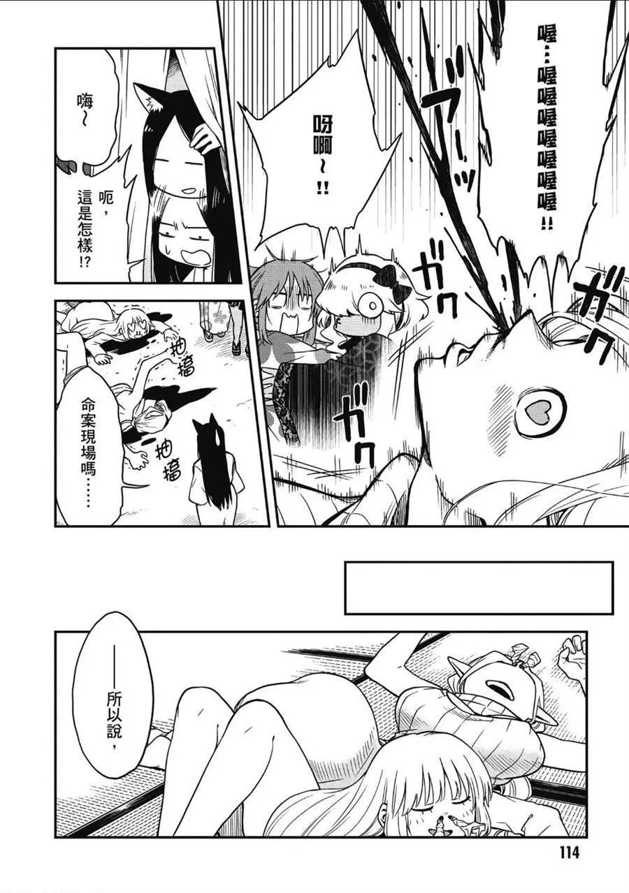 《记录的地平线西风的旅团》第64话 第10页