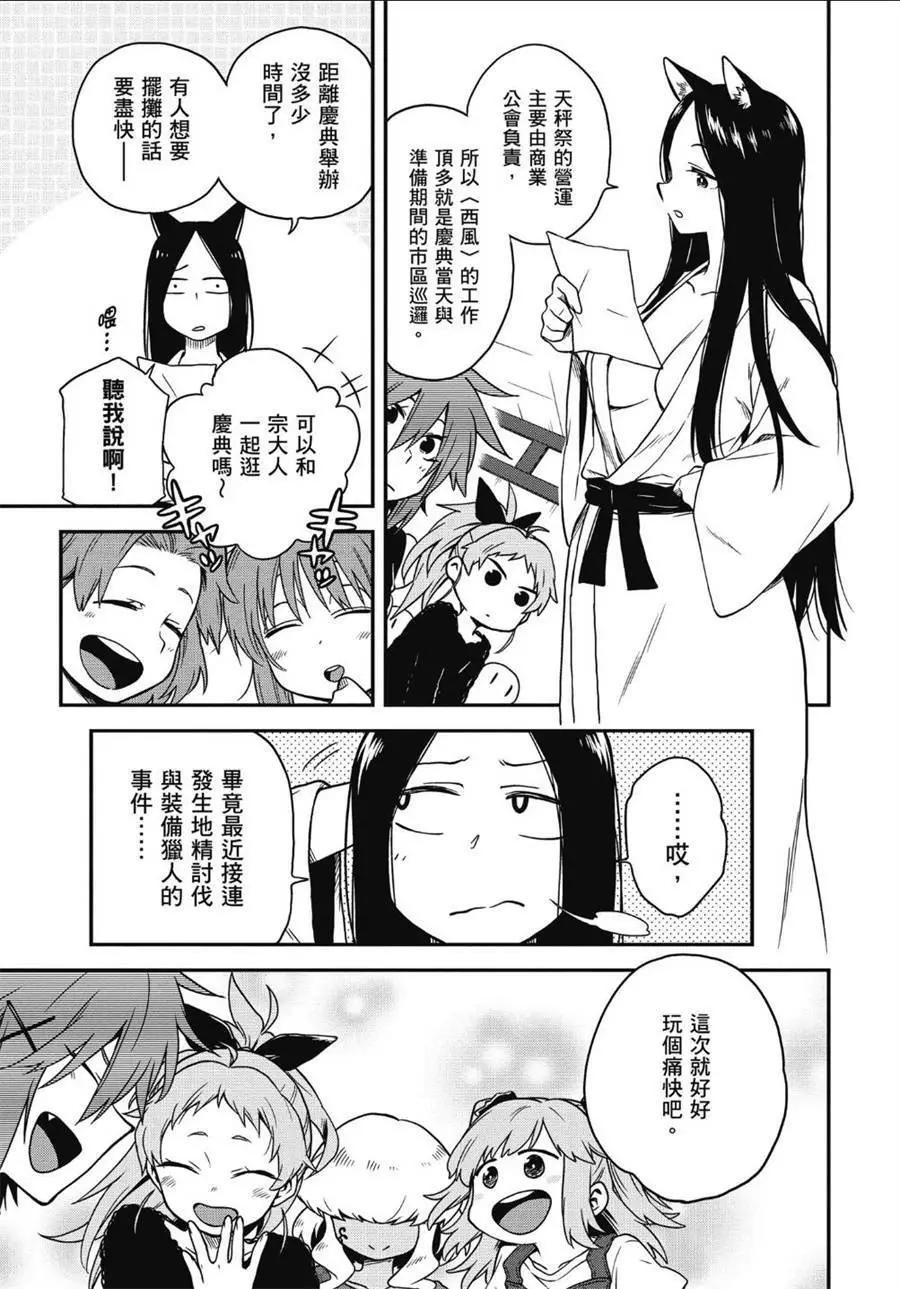 《记录的地平线西风的旅团》第64话 第11页