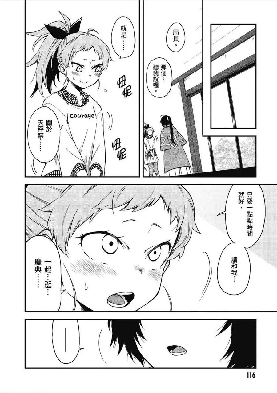 《记录的地平线西风的旅团》第64话 第12页