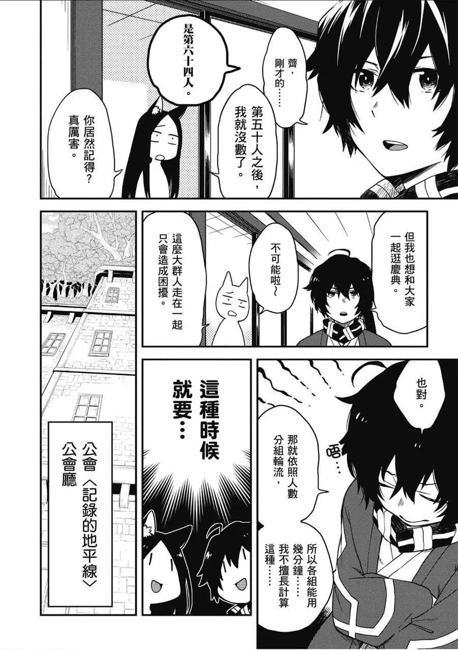 《记录的地平线西风的旅团》第64话 第14页