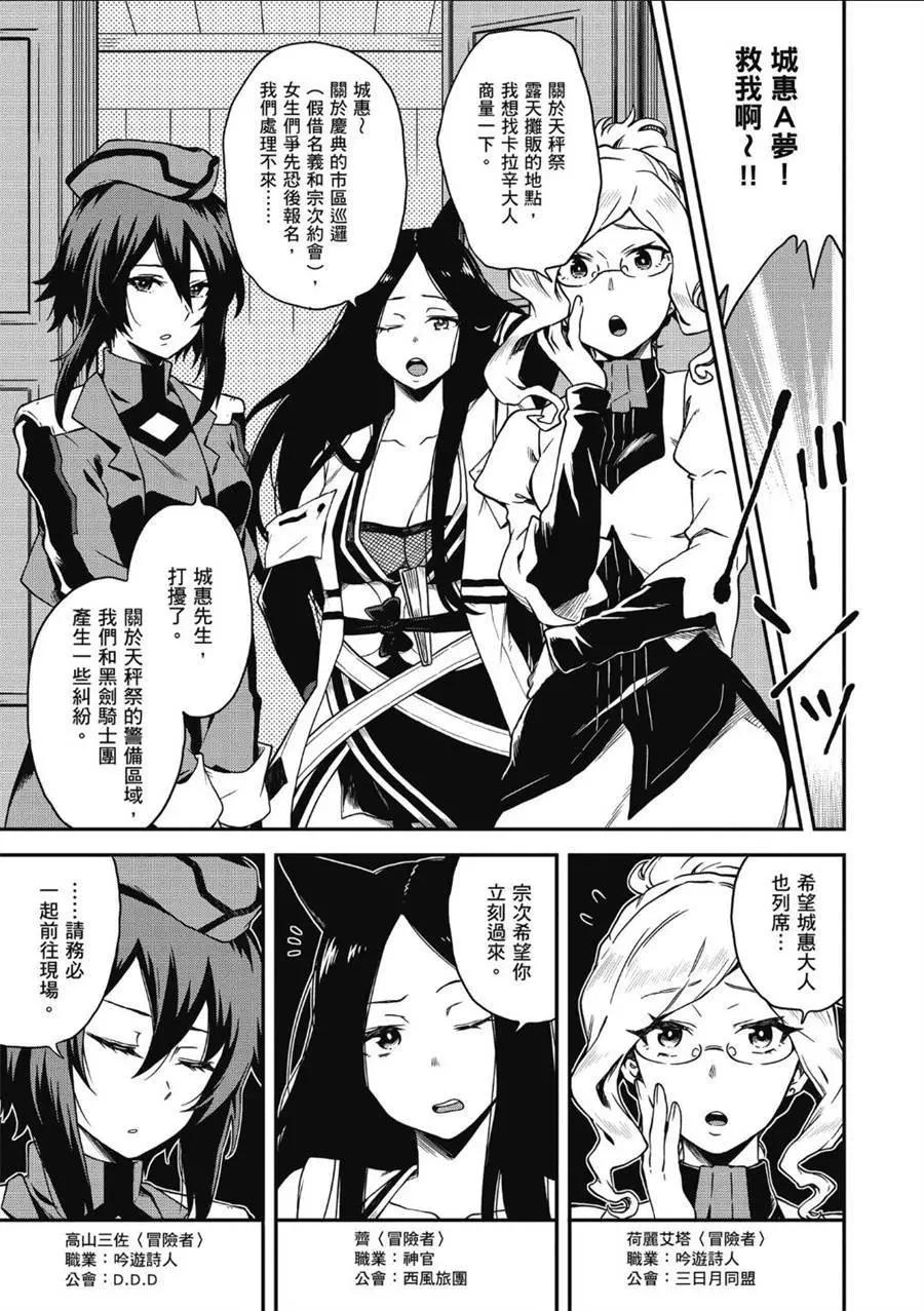 《记录的地平线西风的旅团》第64话 第15页