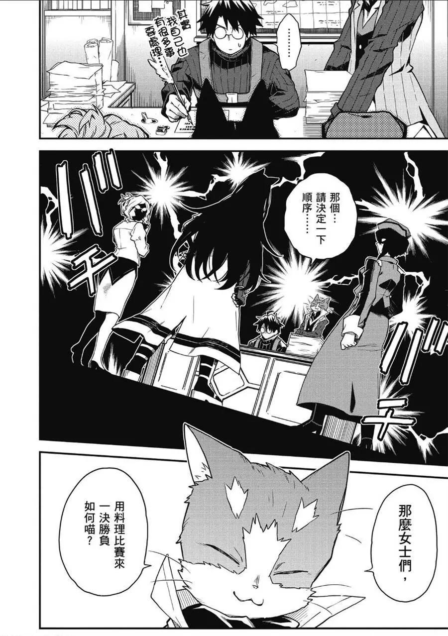 《记录的地平线西风的旅团》第64话 第16页