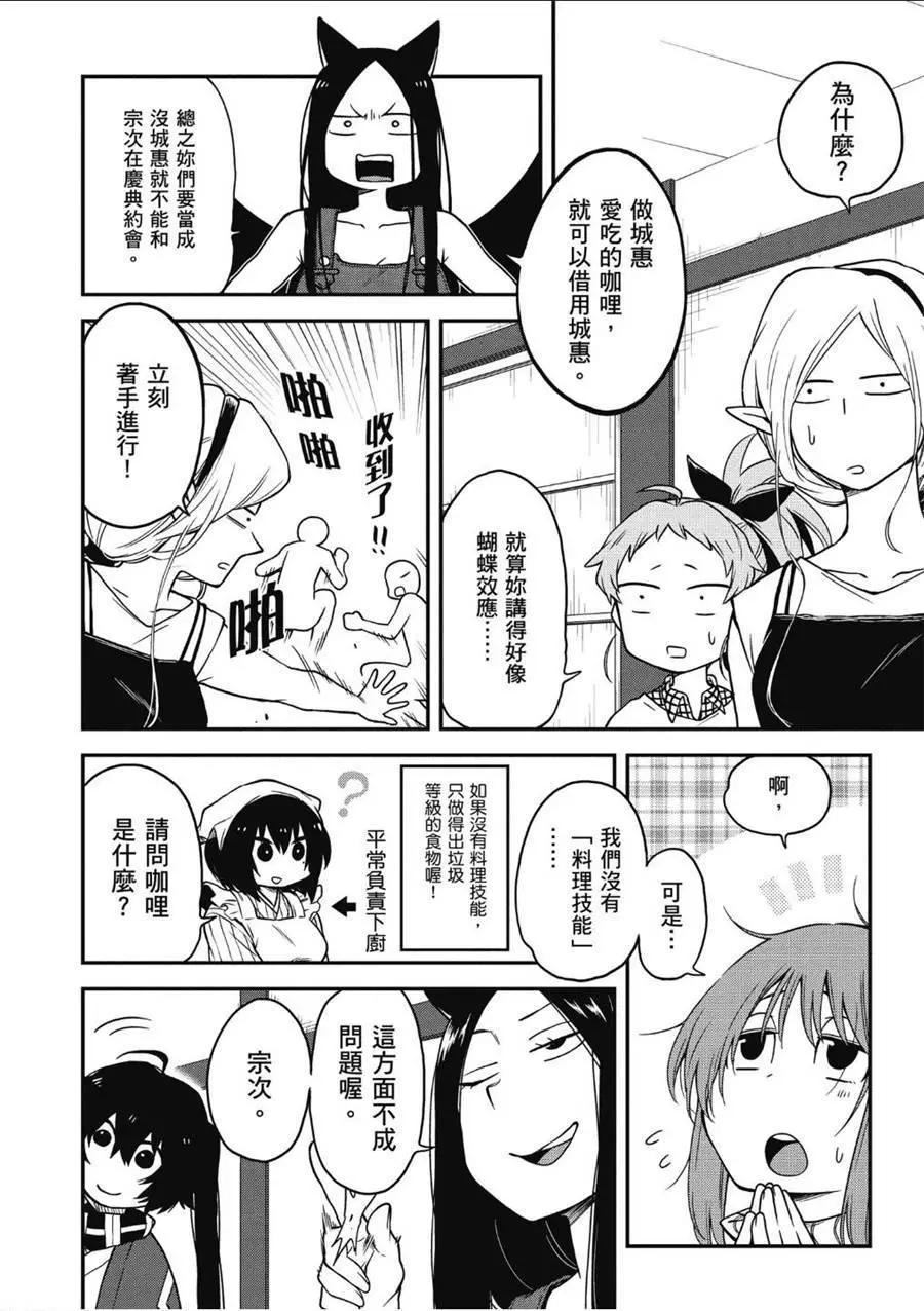 《记录的地平线西风的旅团》第64话 第18页