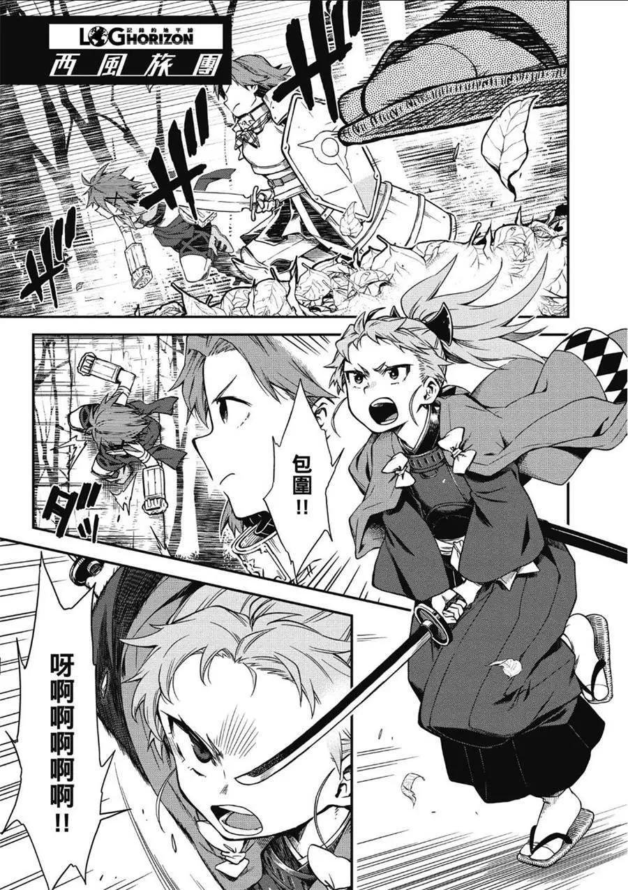 《记录的地平线西风的旅团》第64话 第1页