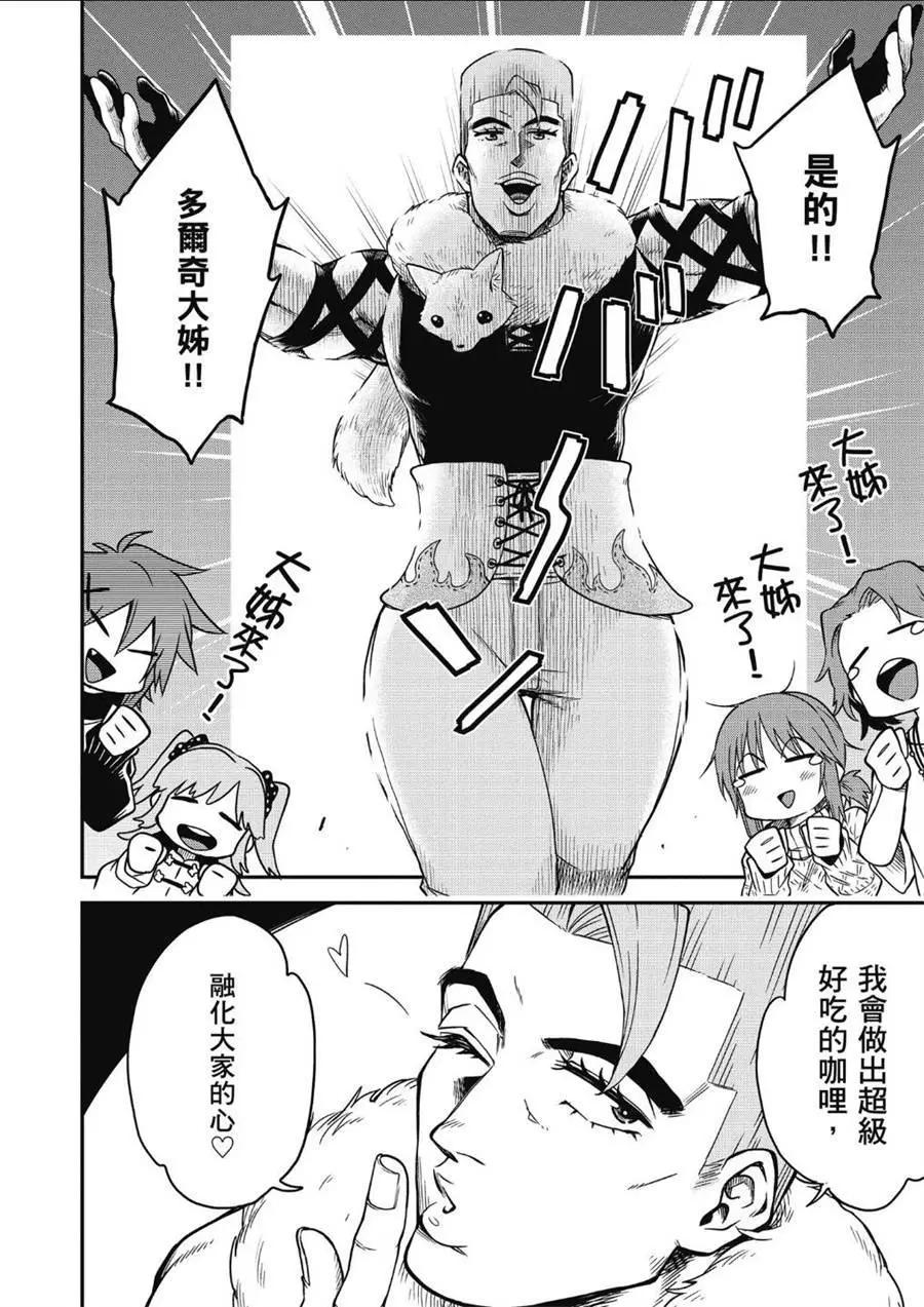 《记录的地平线西风的旅团》第64话 第23页