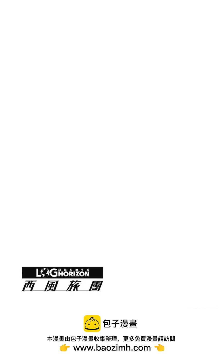 《记录的地平线西风的旅团》第64话 第24页