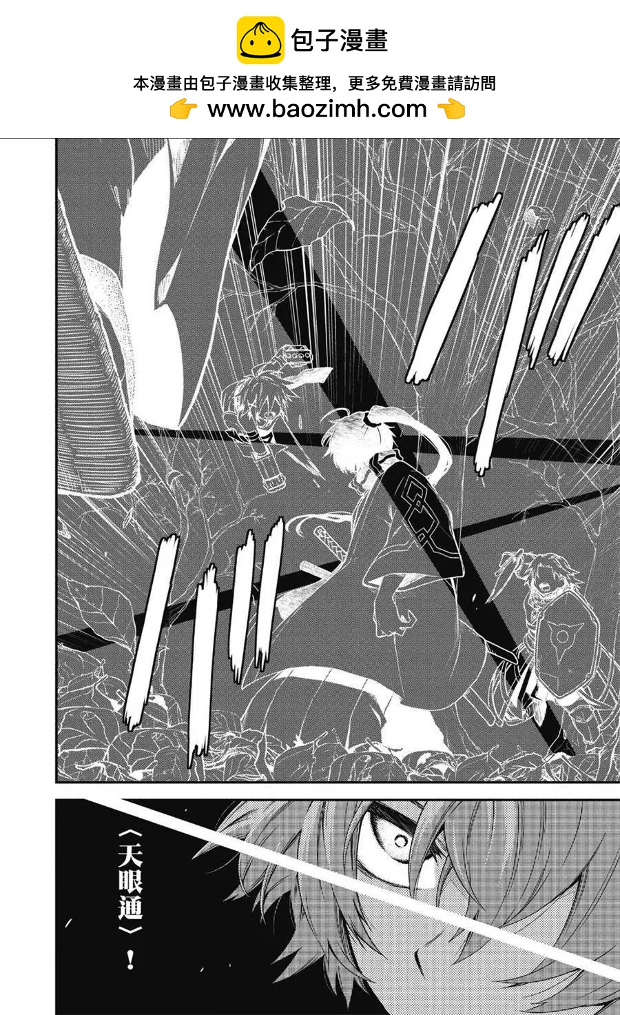 《记录的地平线西风的旅团》第64话 第2页