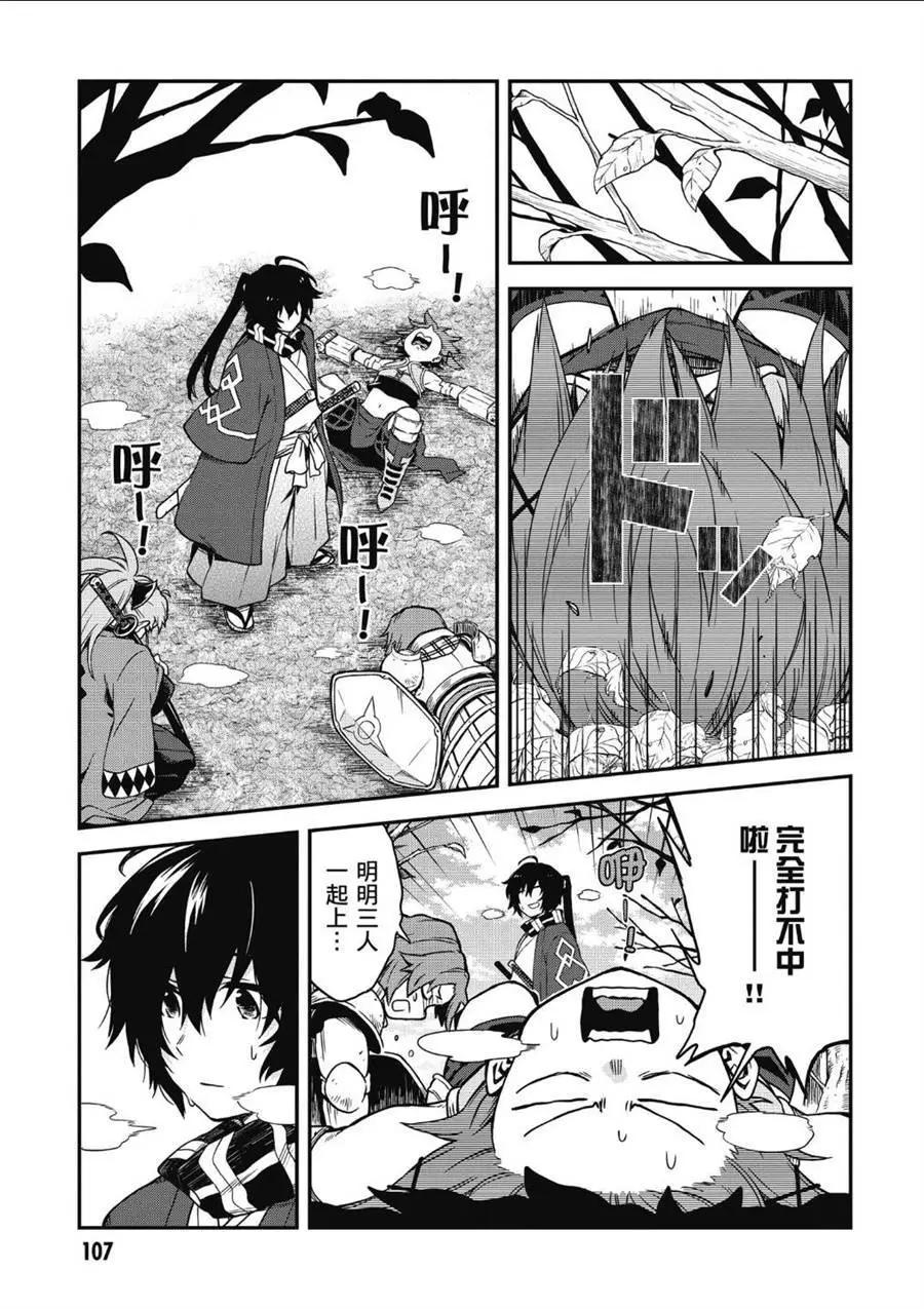 《记录的地平线西风的旅团》第64话 第3页