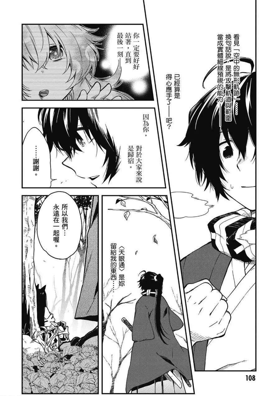 《记录的地平线西风的旅团》第64话 第4页