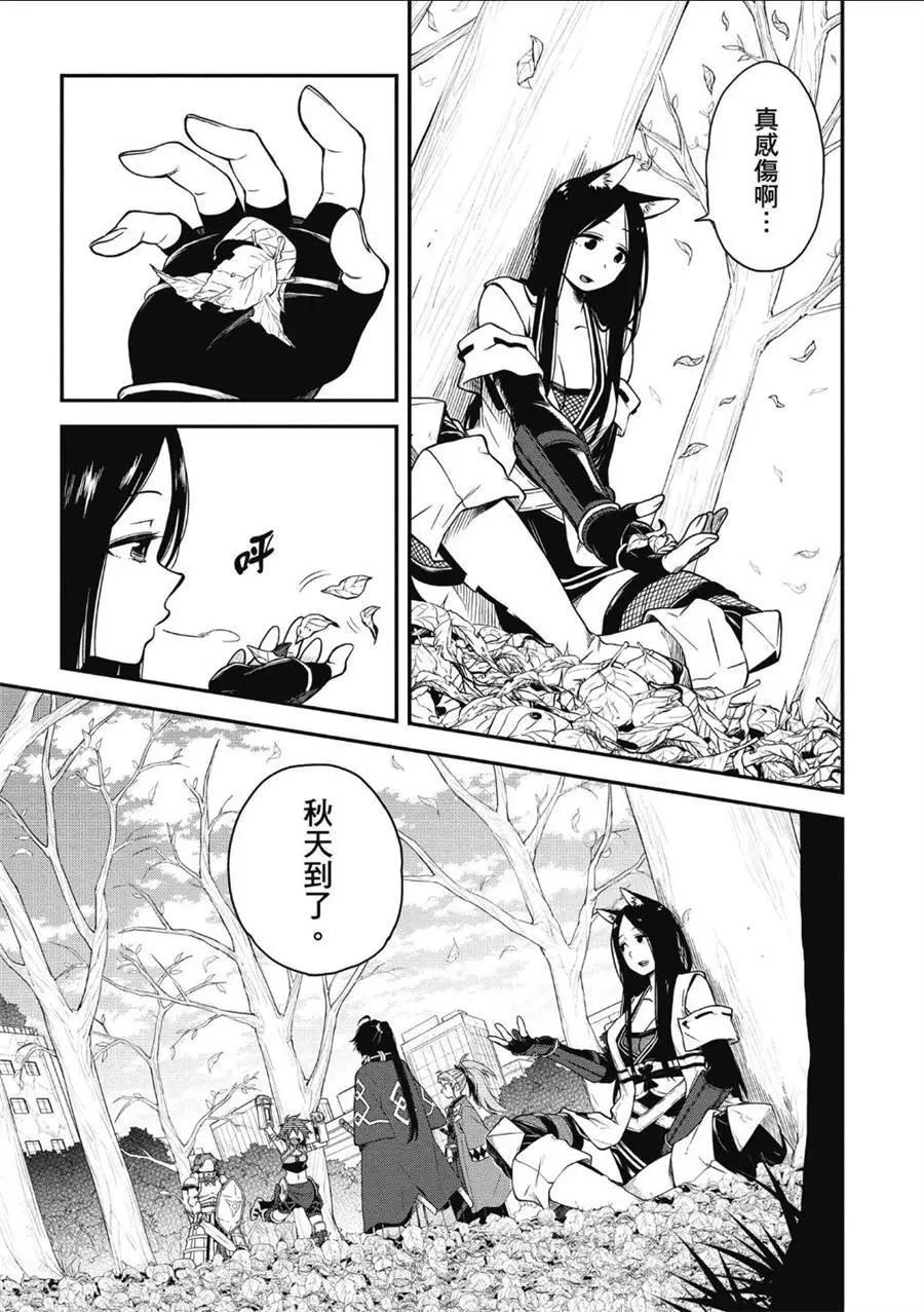 《记录的地平线西风的旅团》第64话 第5页