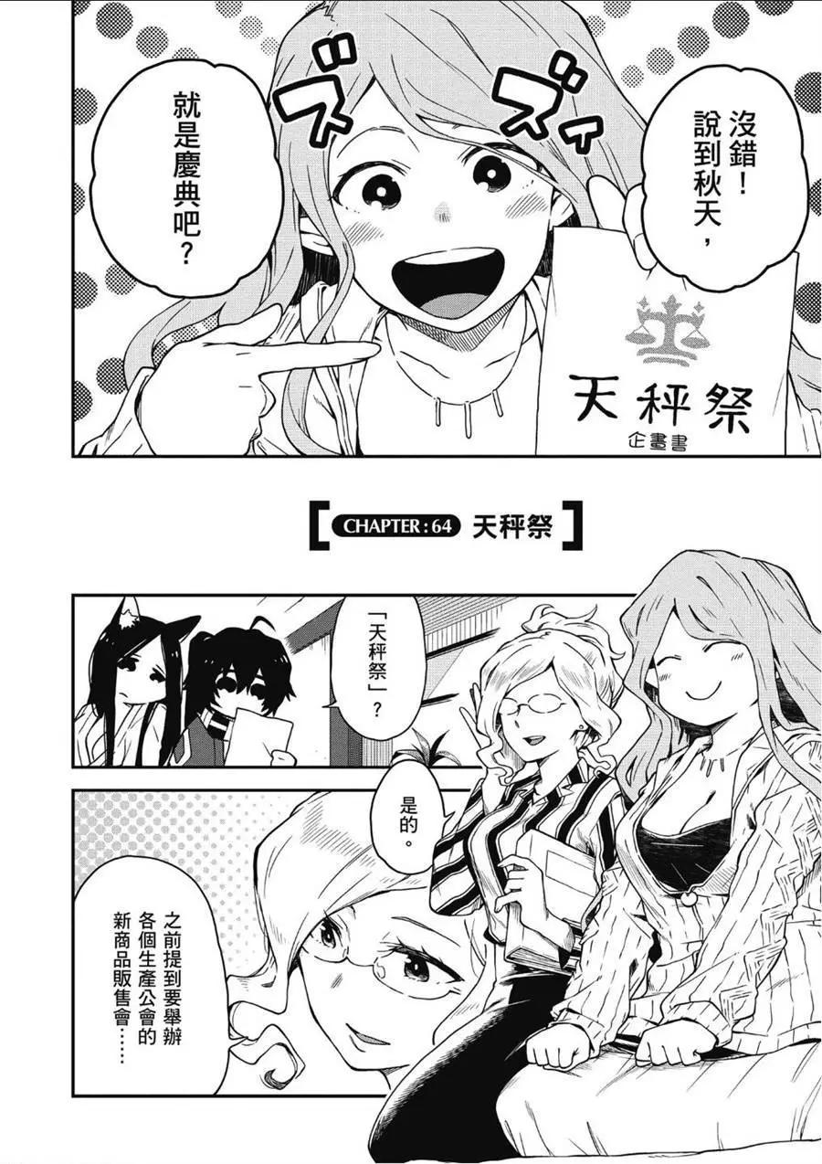 《记录的地平线西风的旅团》第64话 第6页