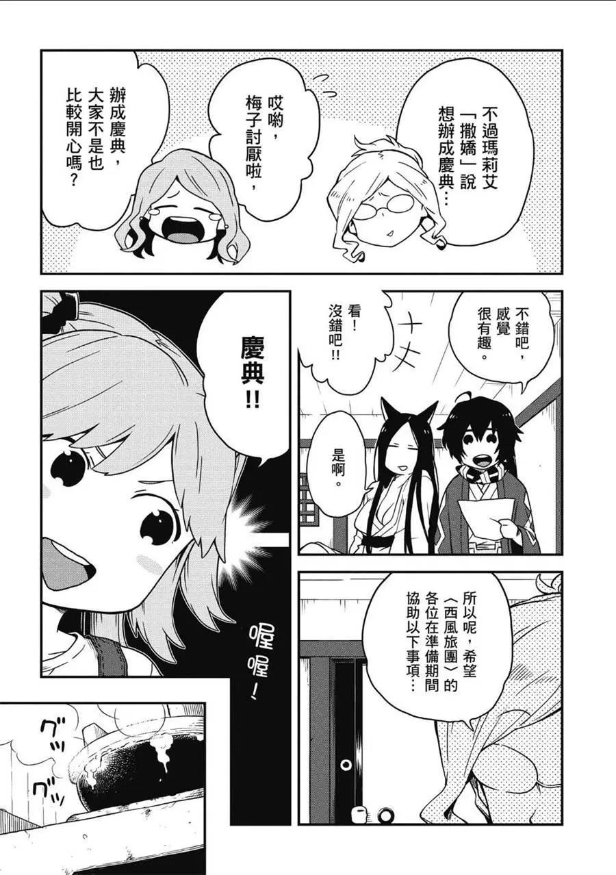 《记录的地平线西风的旅团》第64话 第7页