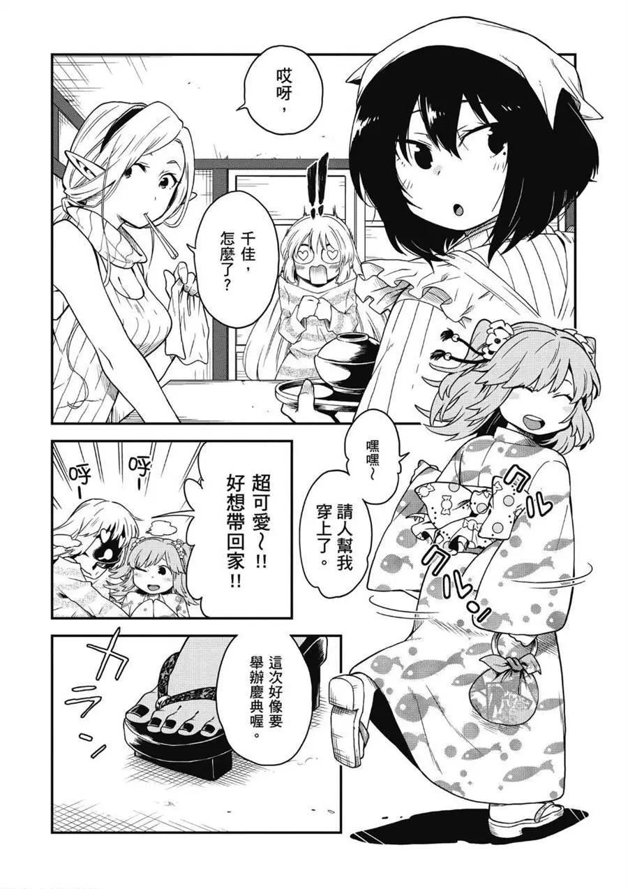 《记录的地平线西风的旅团》第64话 第8页