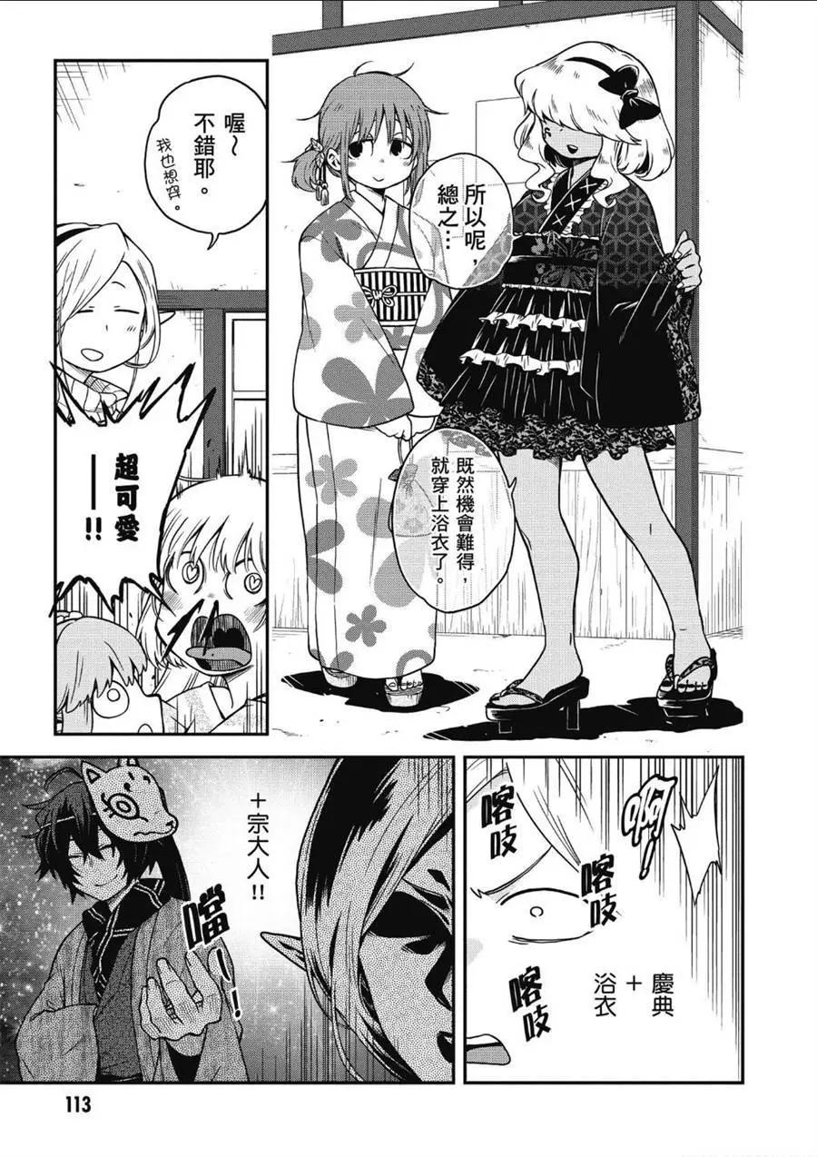 《记录的地平线西风的旅团》第64话 第9页