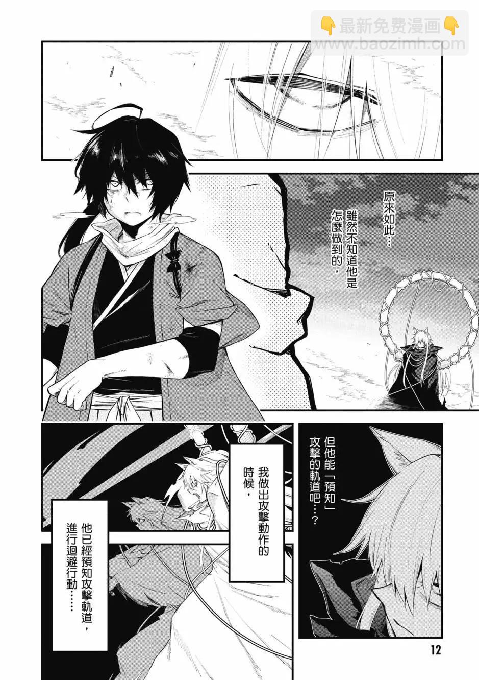 《记录的地平线西风的旅团》第11卷 第12页