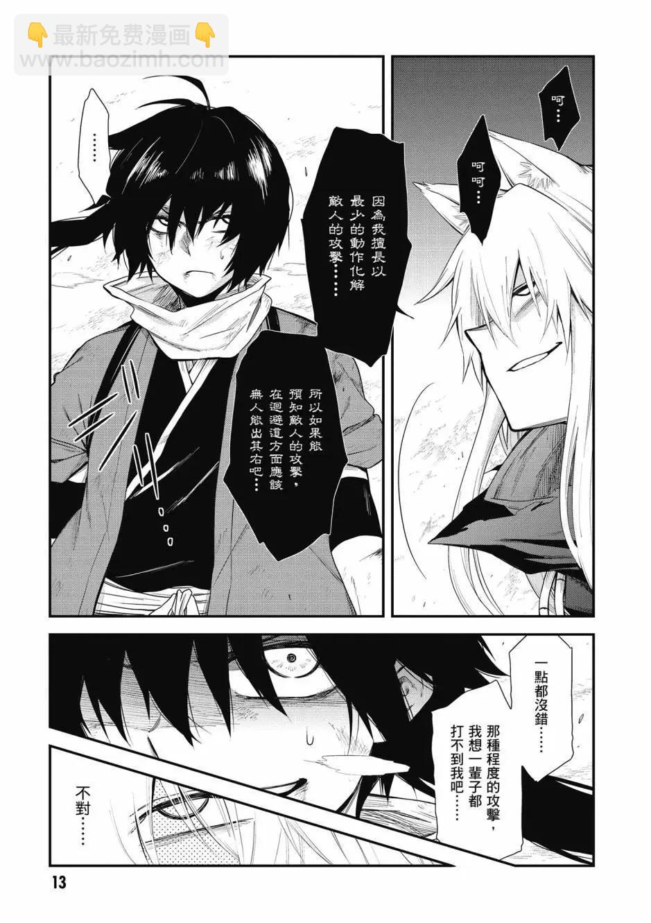 《记录的地平线西风的旅团》第11卷 第13页
