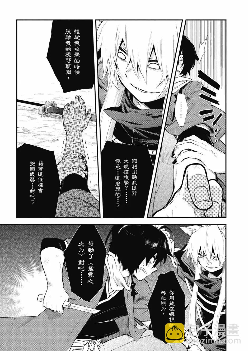 《记录的地平线西风的旅团》第11卷 第19页
