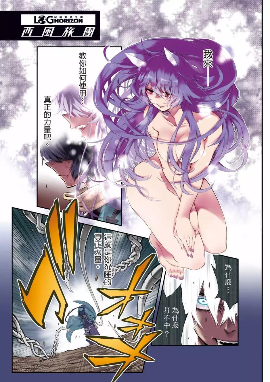 《记录的地平线西风的旅团》第11卷 第1页