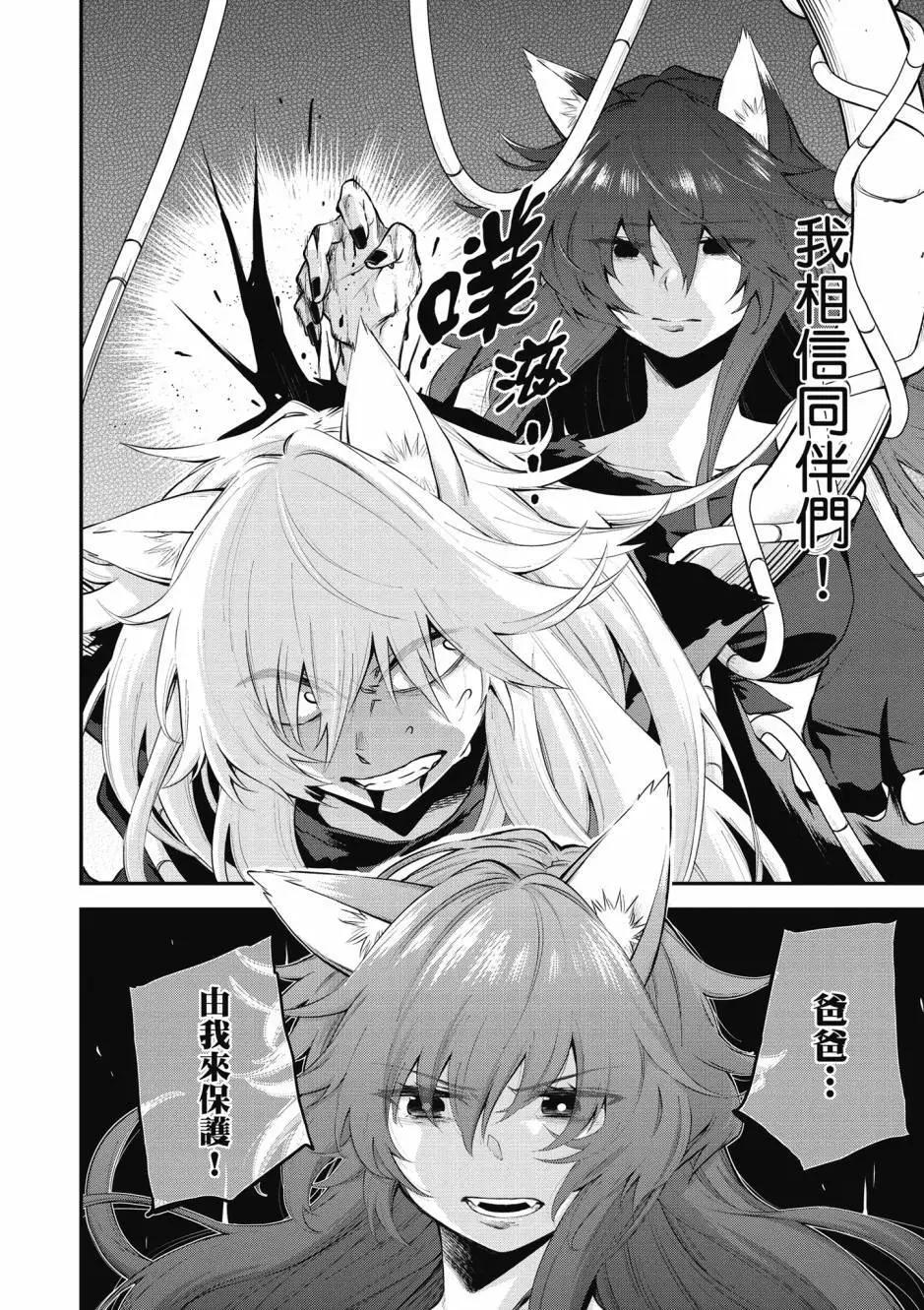 《记录的地平线西风的旅团》第11卷 第24页