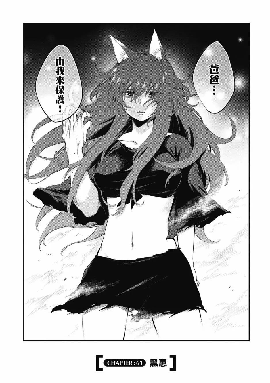 《记录的地平线西风的旅团》第11卷 第30页