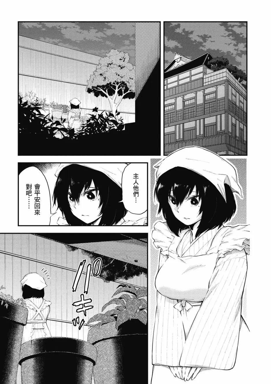 《记录的地平线西风的旅团》第11卷 第31页