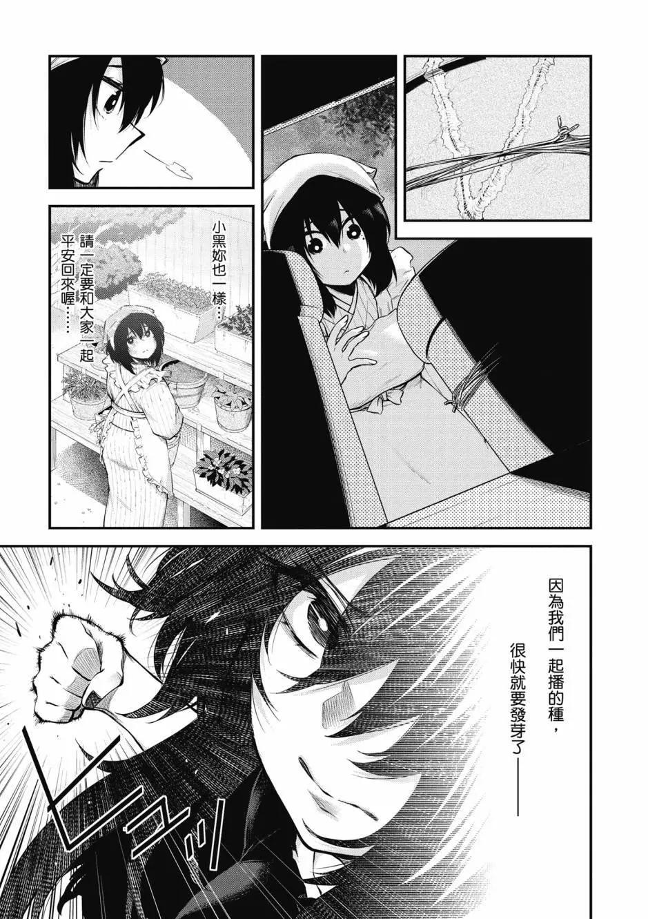 《记录的地平线西风的旅团》第11卷 第33页
