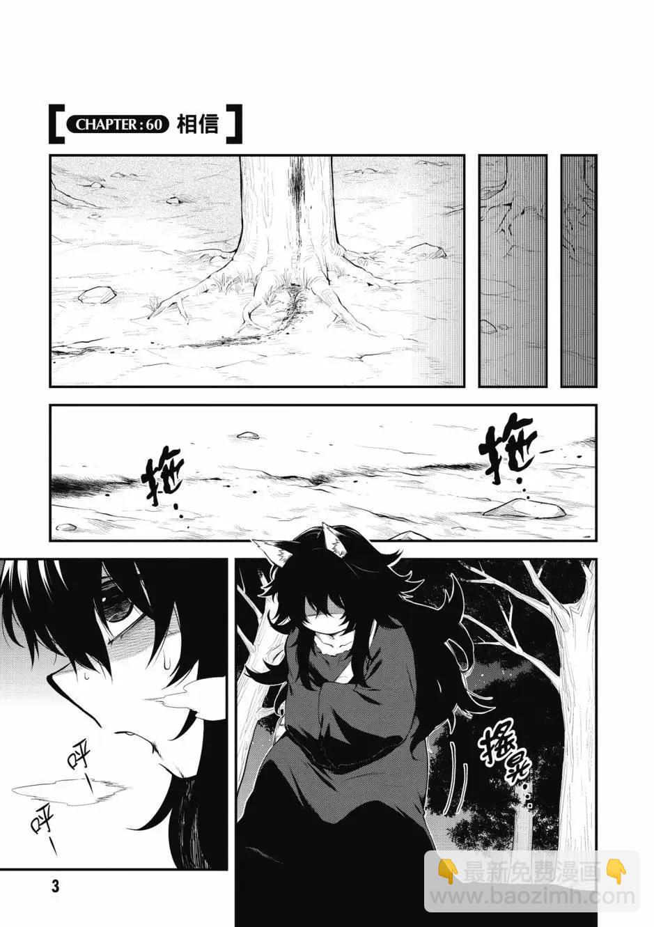 《记录的地平线西风的旅团》第11卷 第3页