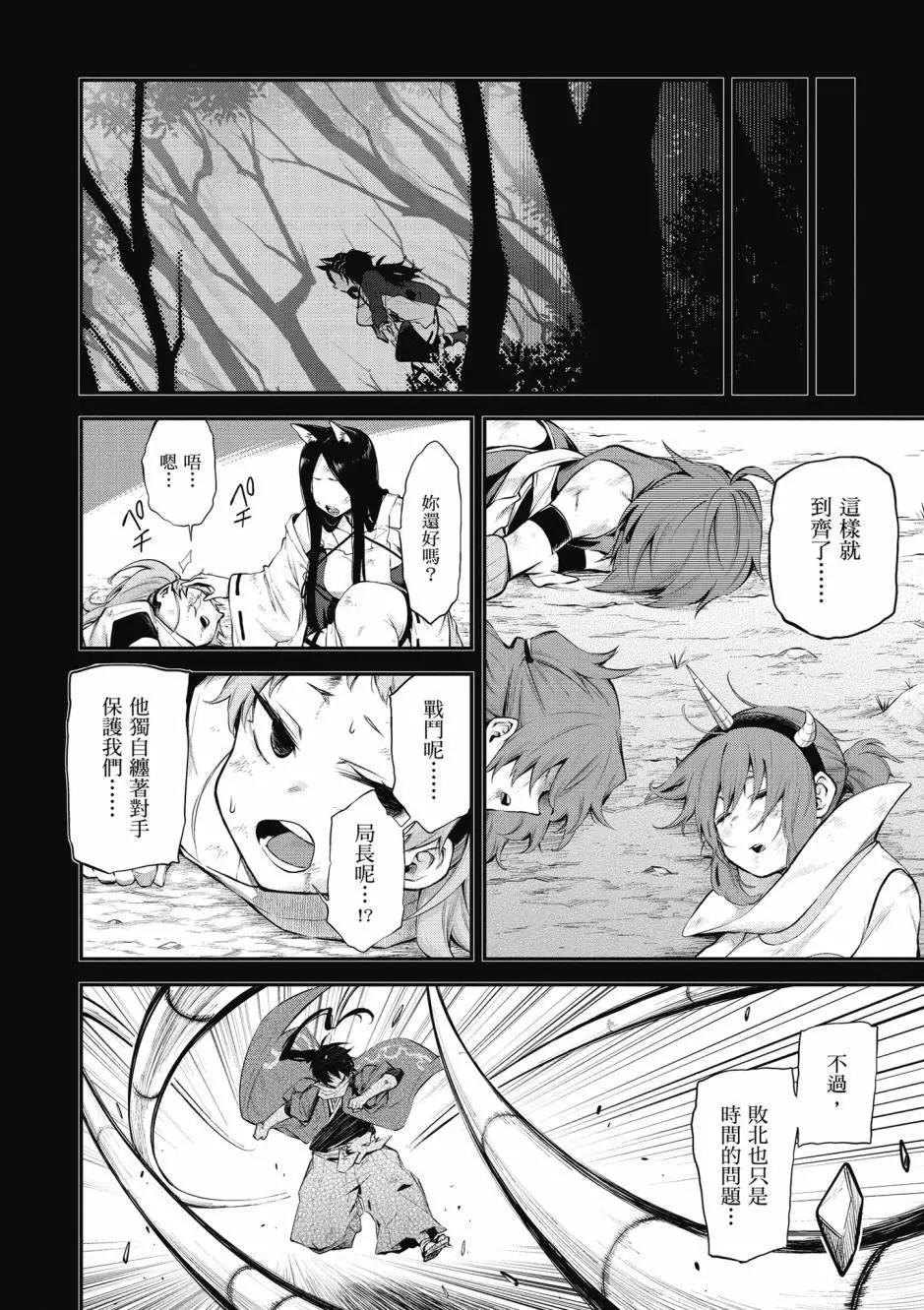 《记录的地平线西风的旅团》第11卷 第40页