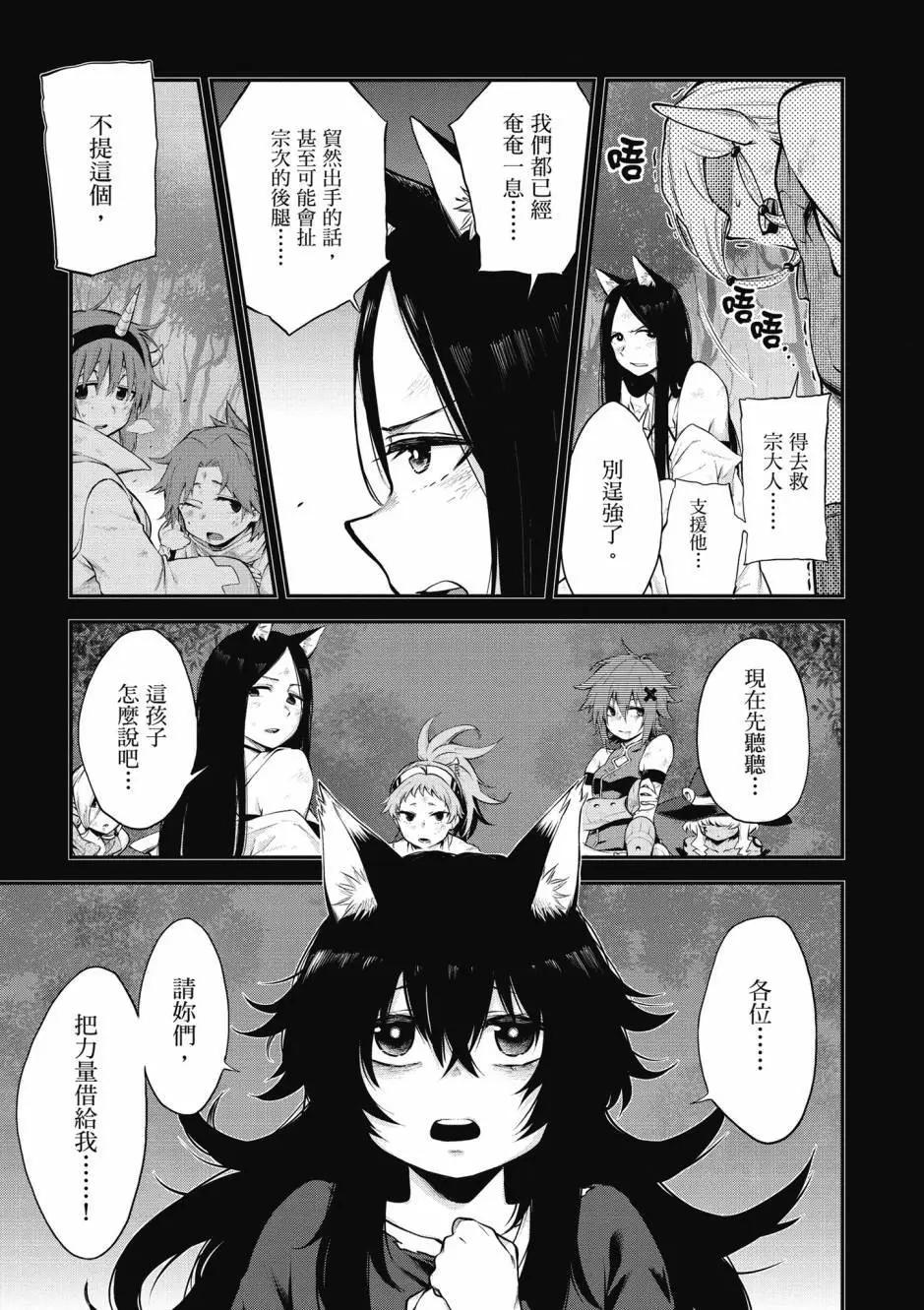 《记录的地平线西风的旅团》第11卷 第41页