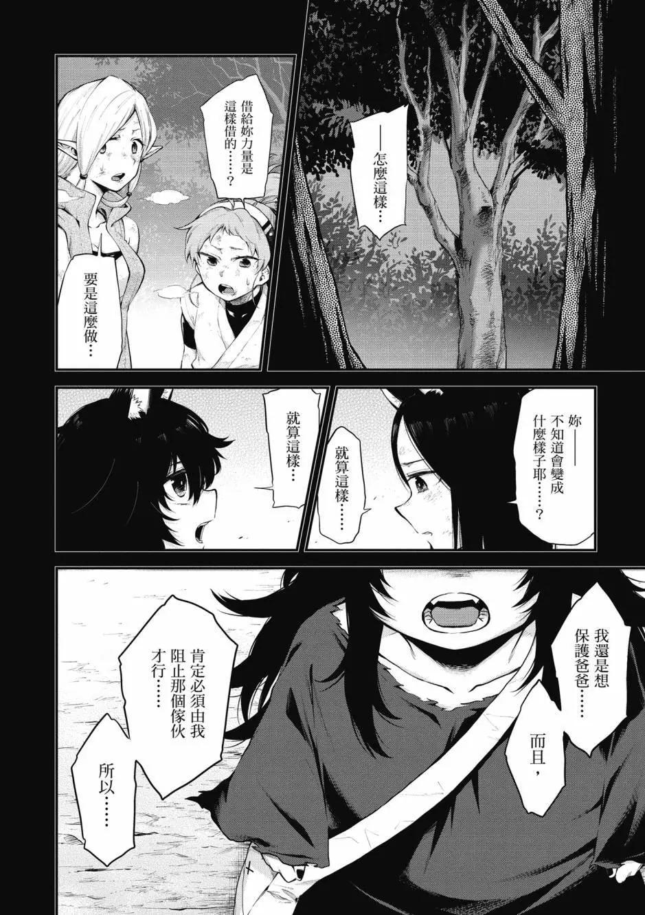 《记录的地平线西风的旅团》第11卷 第42页