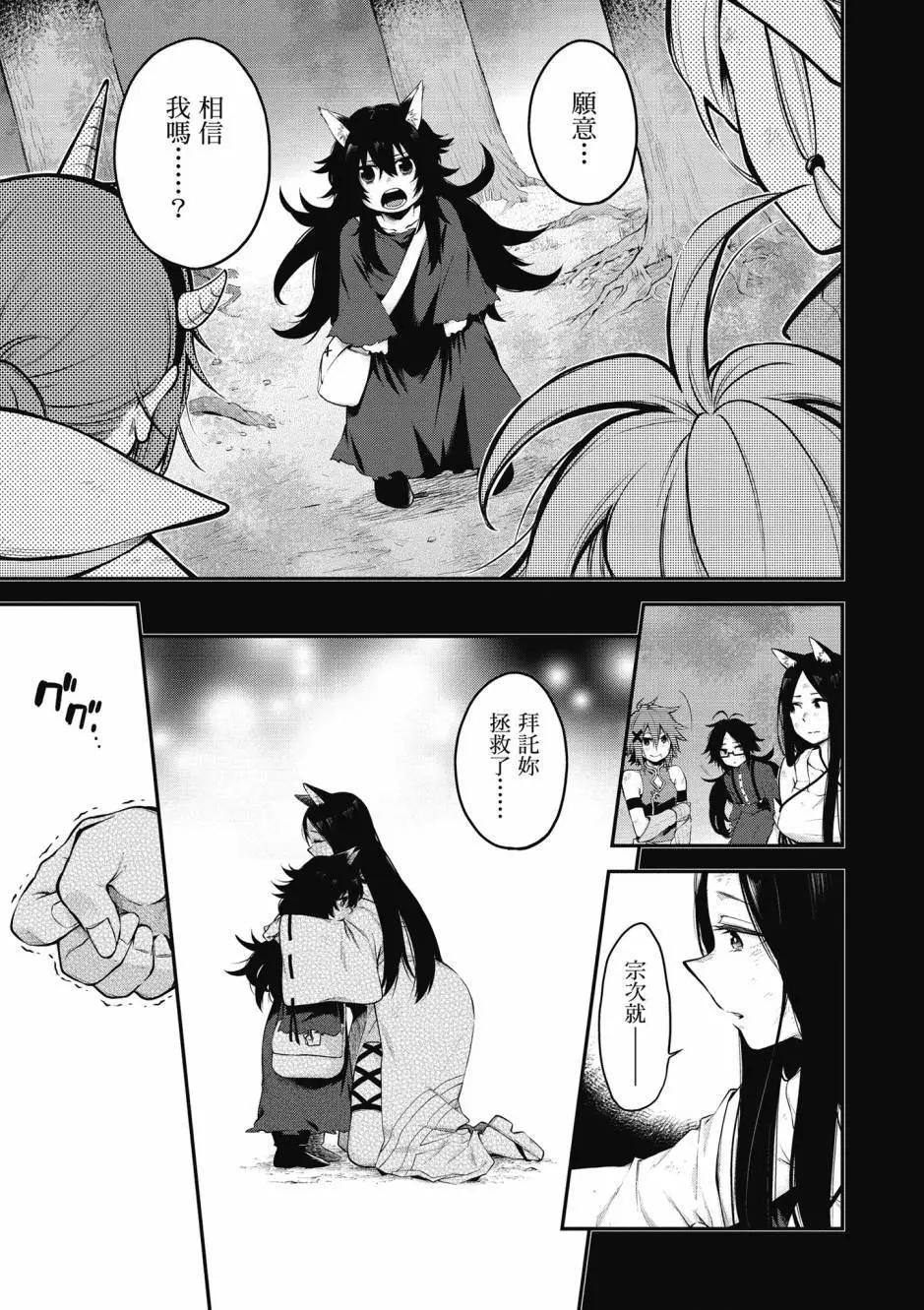 《记录的地平线西风的旅团》第11卷 第43页