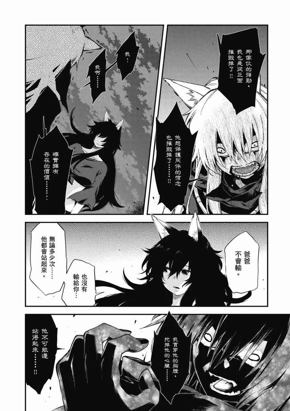 《记录的地平线西风的旅团》第11卷 第46页