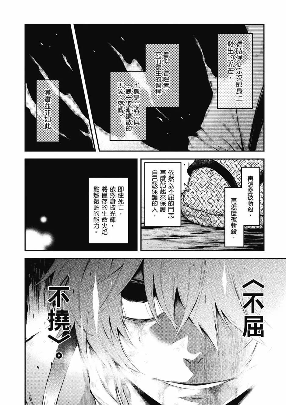 《记录的地平线西风的旅团》第11卷 第48页