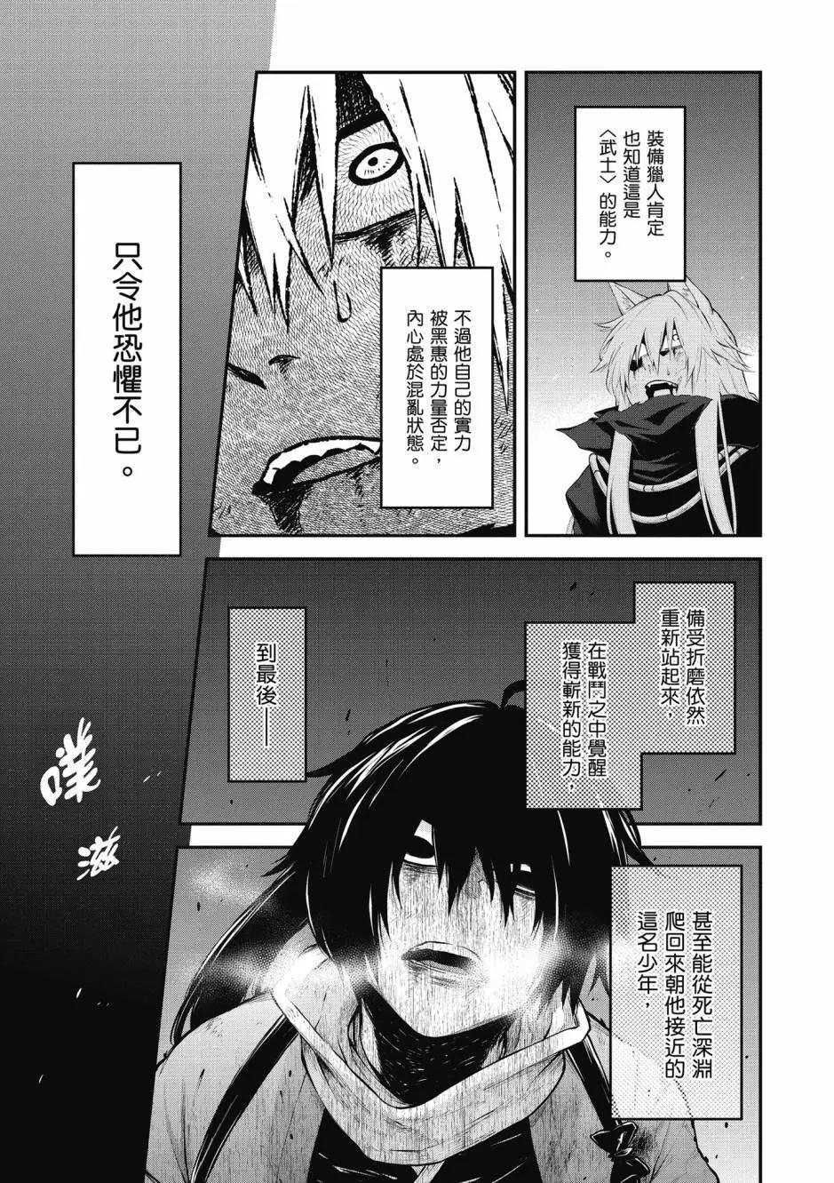 《记录的地平线西风的旅团》第11卷 第49页