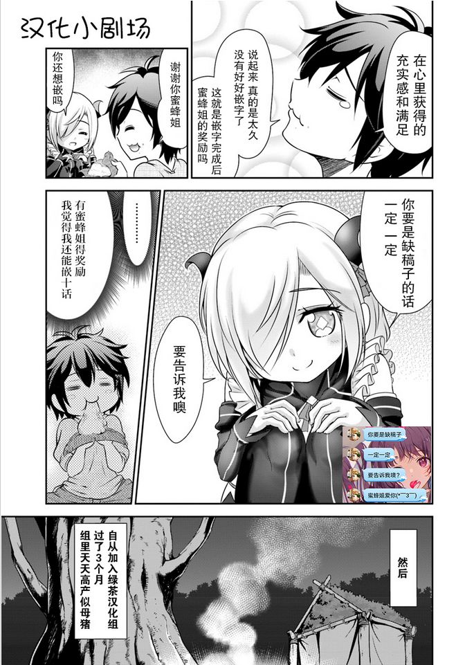 《绿茶汉化组的蜜蜂姐那点事》第3回 第1页