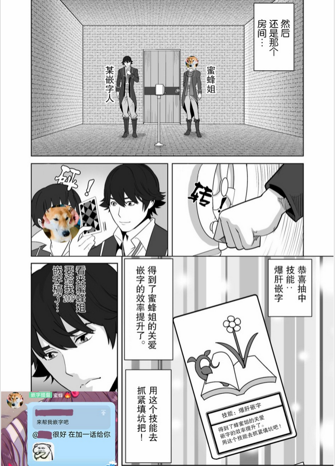 《绿茶汉化组的蜜蜂姐那点事》第1回 第1页