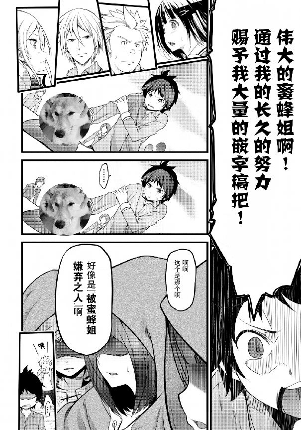 《绿茶汉化组的蜜蜂姐那点事》第7回 第1页